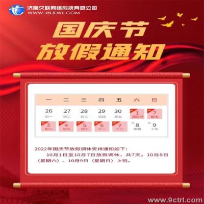 2022國慶節(jié)放假通知安排來啦！