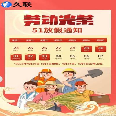 2023年勞動(dòng)節(jié)放假通知來啦！