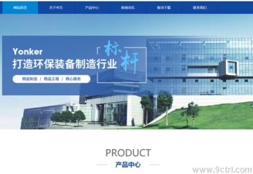 網(wǎng)站建設之環(huán)保設備