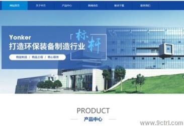 濟(jì)南網(wǎng)站建設(shè)之綠化環(huán)保案例
