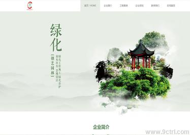 濟(jì)南網(wǎng)站建設(shè)之綠化環(huán)保案例 
